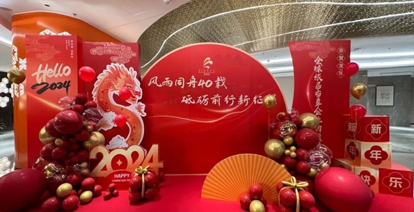 斯得福 - 風(fēng)雨同舟40載 · 砥礪前行新征程，2024企業(yè)年會盛典圓滿舉行！